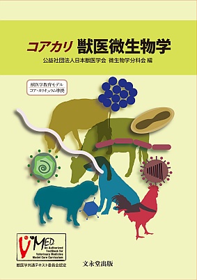 文永堂出版 - 獣医学書・農学書を中心とした自然科学図書専門出版社 -