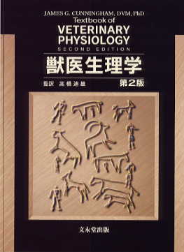 文永堂出版 - 獣医学書・農学書を中心とした自然科学図書専門出版社 -