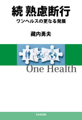 表紙 続 熟慮断行 表紙見本写真