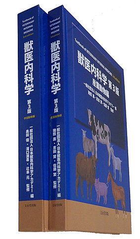 新品価格51703円獣医内科学テキスト（第８版・全２巻）