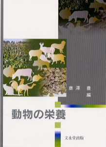 文永堂出版 - 獣医学書・農学書を中心とした自然科学図書専門