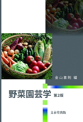 文永堂出版 - 獣医学書・農学書を中心とした自然科学図書専門出版社 -