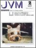 バックナンバー表紙写真JVM獣医畜産新報 2000年2月号 Vol.53 No.2