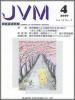 バックナンバー表紙写真JVM獣医畜産新報 2000年4月号 Vol.53 No.4