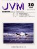 バックナンバー表紙写真JVM獣医畜産新報 2000年10月号 Vol.53 No.10
