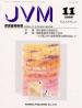 バックナンバー表紙写真JVM獣医畜産新報 2000年11月号 Vol.53 No.11