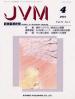 バックナンバー表紙写真JVM獣医畜産新報 2001年4月号 Vol.54 No.4