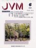 バックナンバー表紙写真JVM獣医畜産新報 2001年6月号 Vol.54 No.6