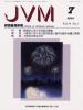 バックナンバー表紙写真JVM獣医畜産新報 2001年7月号 Vol.54 No.7