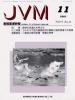 バックナンバー表紙写真JVM獣医畜産新報 2001年11月号 Vol.54 No.11