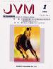 バックナンバー表紙写真JVM獣医畜産新報 2002年1月号 Vol.55 No.1