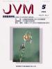 バックナンバー表紙写真JVM獣医畜産新報 2002年5月号 Vol.55 No.5