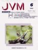 バックナンバー表紙写真JVM獣医畜産新報 2002年6月号 Vol.55 No.6