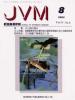 バックナンバー表紙写真JVM獣医畜産新報 2002年8月号 Vol.55 No.8