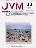 バックナンバー表紙写真JVM獣医畜産新報 2002年11月号 Vol.55 No.11