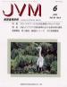 バックナンバー表紙写真JVM獣医畜産新報 2003年6月号 Vol.56 No.6