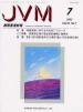 バックナンバー表紙写真JVM獣医畜産新報 2003年7月号 Vol.56 No.7