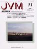 バックナンバー表紙写真JVM獣医畜産新報 2003年11月号 Vol.56 No.11