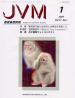 バックナンバー表紙写真JVM獣医畜産新報 2004年1月号 Vol.57 No.1