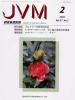 バックナンバー表紙写真JVM獣医畜産新報 2004年2月号 Vol.57 No.2
