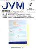 バックナンバー表紙写真JVM獣医畜産新報 2004年4月号 Vol.57 No.4
