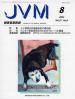 バックナンバー表紙写真JVM獣医畜産新報 2004年8月号 Vol.57 No.8