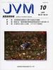 バックナンバー表紙写真JVM獣医畜産新報 2004年10月号 Vol.57 No.10
