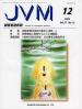 バックナンバー表紙写真JVM獣医畜産新報 2004年12月号 Vol.57 No.12