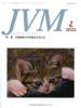 バックナンバー表紙写真JVM獣医畜産新報 2007年2月号 Vol.60 No.2