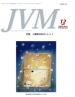 バックナンバー表紙写真JVM獣医畜産新報 2007年12月号 Vol.60 No.12