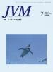 バックナンバー表紙写真JVM獣医畜産新報 2009年7月号 Vol.62 No.7