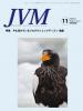 バックナンバー表紙写真JVM獣医畜産新報 2009年11月号 Vol.62 No.11