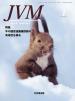 バックナンバー表紙写真JVM獣医畜産新報 2010年1月号 Vol.63 No.1