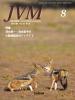 バックナンバー表紙写真JVM獣医畜産新報 2010年8月号 Vol.63 No.8
