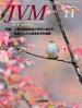 バックナンバー表紙写真JVM獣医畜産新報 2011年11月号 Vol.64 No.11