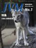バックナンバー表紙写真JVM獣医畜産新報 2012年1月号 Vol.65 No.1