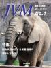 バックナンバー表紙写真JVM獣医畜産新報 2012年4月号 Vol.65 No.4