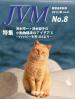 バックナンバー表紙写真JVM獣医畜産新報 2012年8月号 Vol.65 No.8