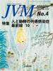 バックナンバー表紙写真JVM獣医畜産新報 2013年4月号 Vol.66 No.4