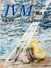 バックナンバー表紙写真JVM獣医畜産新報 2013年9月号 Vol.66 No.9