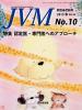 バックナンバー表紙写真JVM獣医畜産新報 2013年10月号 Vol.66 No.10