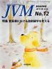 バックナンバー表紙写真JVM獣医畜産新報 2013年12月号 Vol.66 No.12