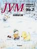 バックナンバー表紙写真JVM獣医畜産新報 2014年2月号 Vol.67 No.2