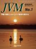 バックナンバー表紙写真JVM獣医畜産新報 2015年1月号 Vol.68 No.1