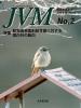 バックナンバー表紙写真JVM獣医畜産新報 2015年2月号 Vol.68 No.2