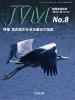 バックナンバー表紙写真JVM獣医畜産新報 2015年8月号 Vol.68 No.8