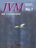 バックナンバー表紙写真JVM獣医畜産新報 2016年1月号 Vol.69 No.1