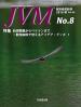 バックナンバー表紙写真JVM獣医畜産新報 2016年8月号 Vol.69 No.8