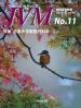 バックナンバー表紙写真JVM獣医畜産新報 2016年11月号 Vol.69 No.11