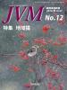 バックナンバー表紙写真JVM獣医畜産新報 2016年12月号 Vol.69 No.12